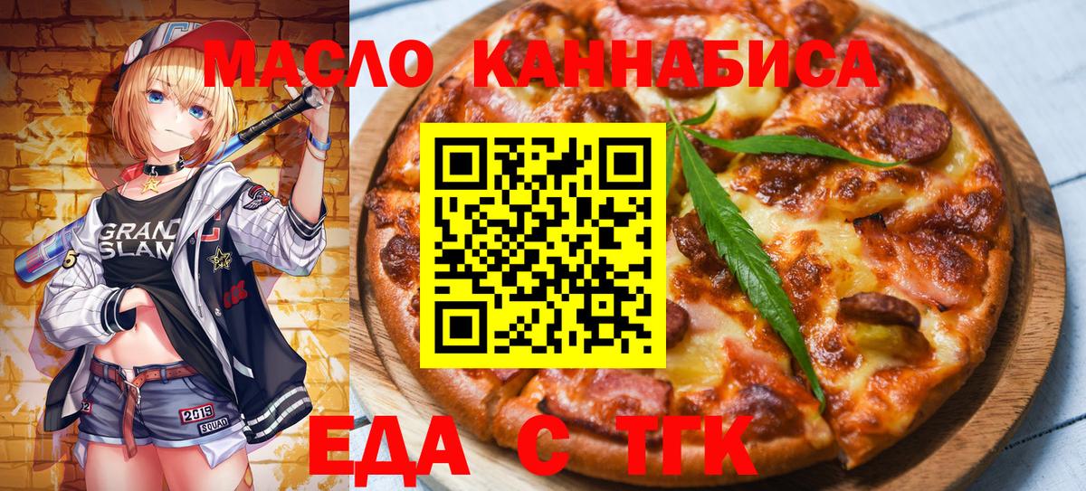 Искитим  Еда ТГК марихуана  Вход с VPN 