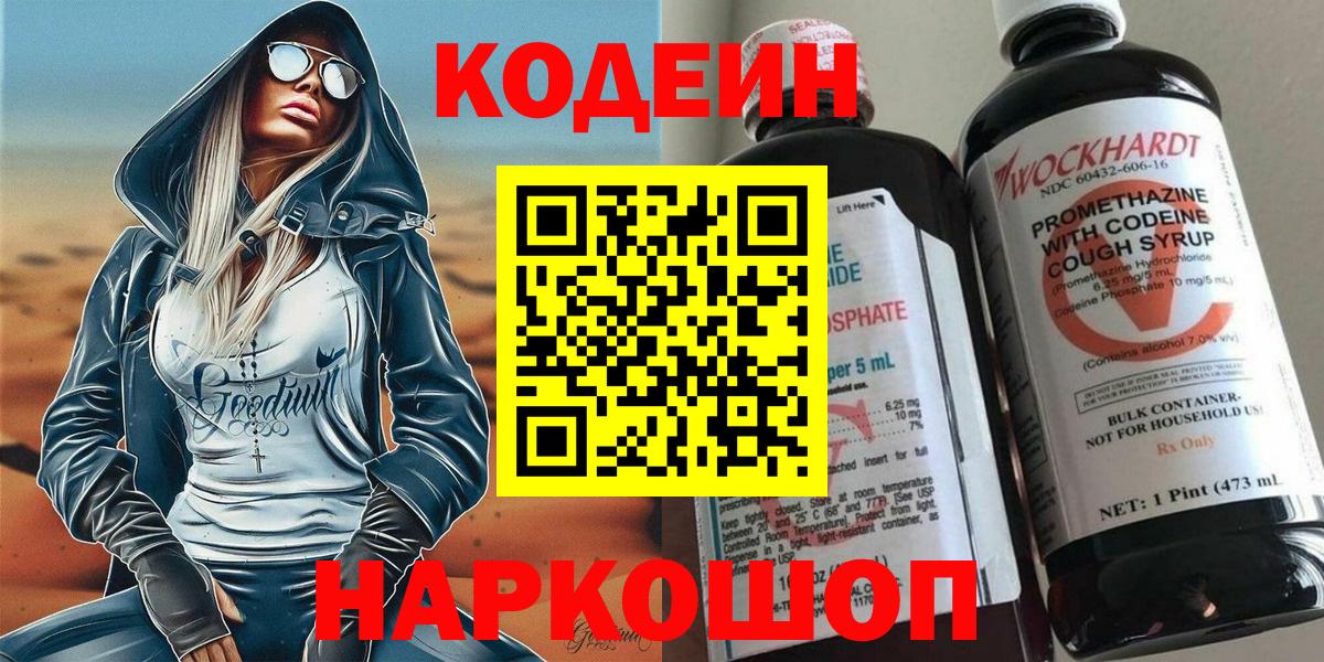 Кодеин Purple Drank  Кодеин Purple Drank  Искитим  Вход с VPN 