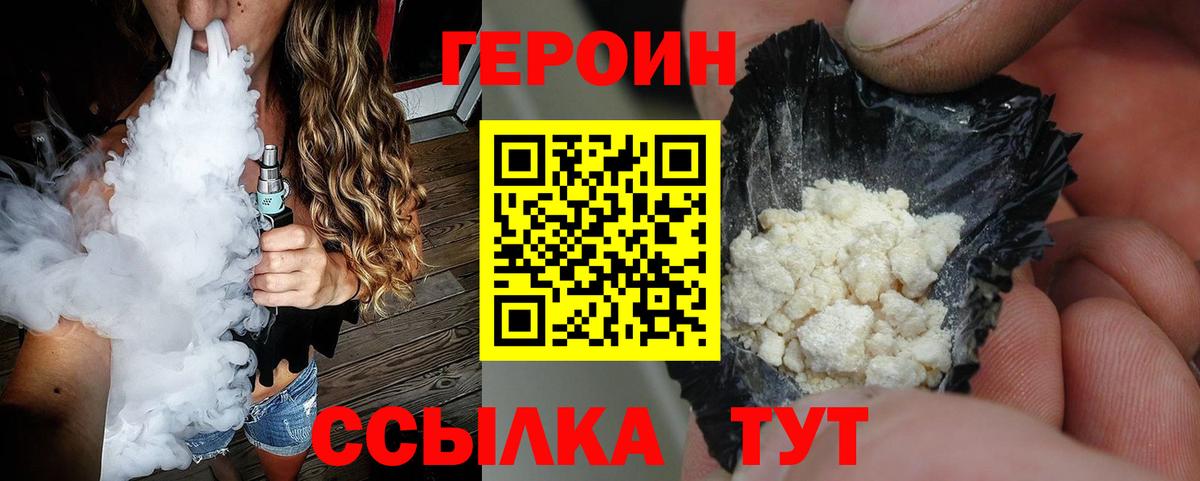 ГЕРОИН Heroin  Вход с VPN  Искитим 
