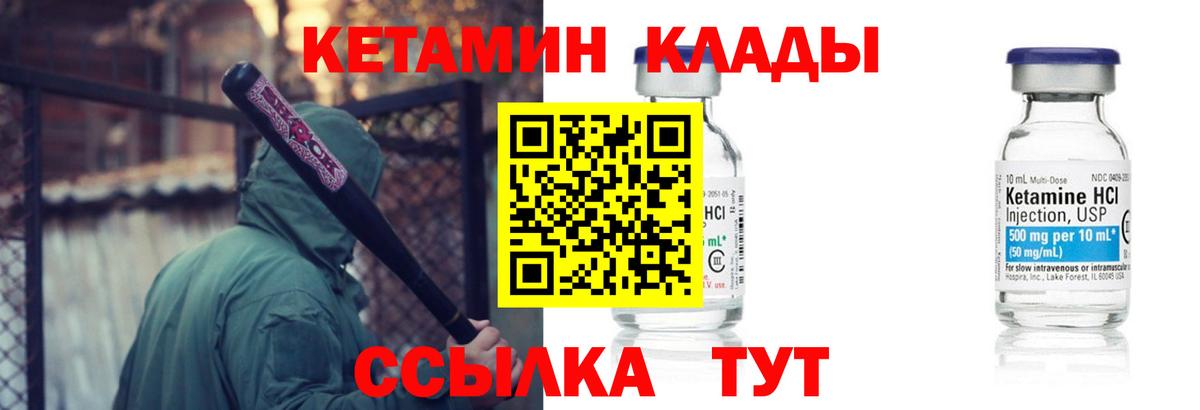 КЕТАМИН VHQ  Вход с VPN  Искитим 