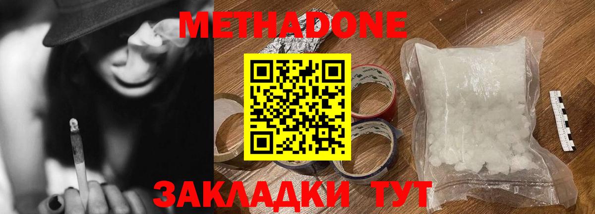 Искитим  МЕТАДОН methadone  Вход с VPN 